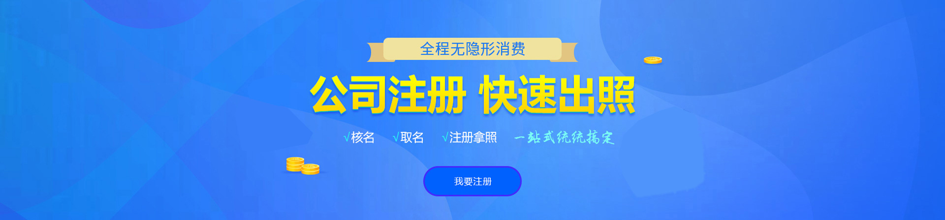 石渠注册公司网